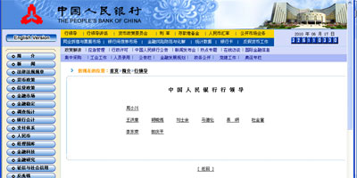 中國人民銀行領導成員變動 杜金富任副行長