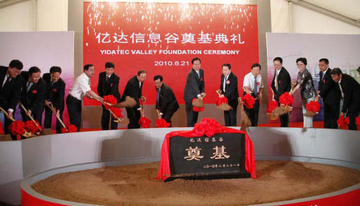 億達信息谷在大連旅順南路奠基