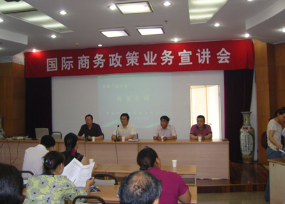 南通貿(mào)促會開展國際商務政策業(yè)務宣講活動