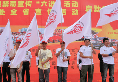 云南一萬(wàn)五千名大學(xué)生志愿者開(kāi)展禁毒宣傳活動(dòng)