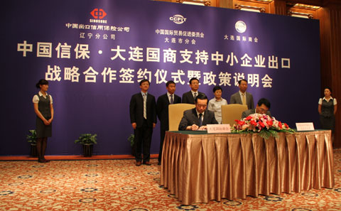 中國信保與大連國際商會聯(lián)合推出“中小企業(yè)保單”