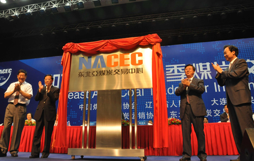 東北亞煤炭交易會探索煤炭交易新模式