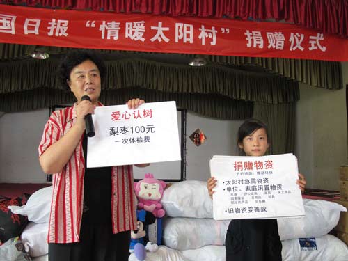 中國日報捐助“太陽村” 溫暖特殊兒童（組圖）