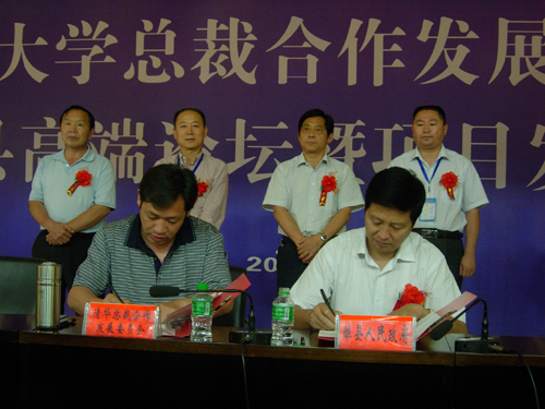 清華大學總裁合作發展委員會高端論壇在睢縣召開