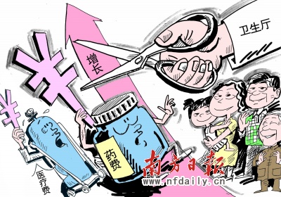 廣東省衛生廳:醫療費暴漲或將給