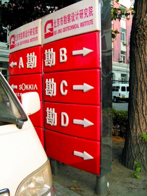 4天后撤離大限到來 駐京辦揮手難說再見(圖)