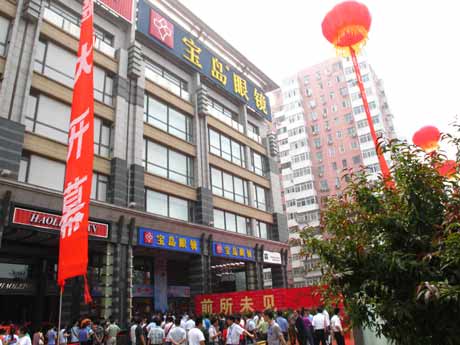 國內(nèi)最大的眼鏡大賣場——寶島眼鏡百貨在京開業(yè)