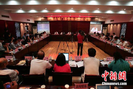 平遙古城門票調價聽證會:25名代表24人贊同漲價