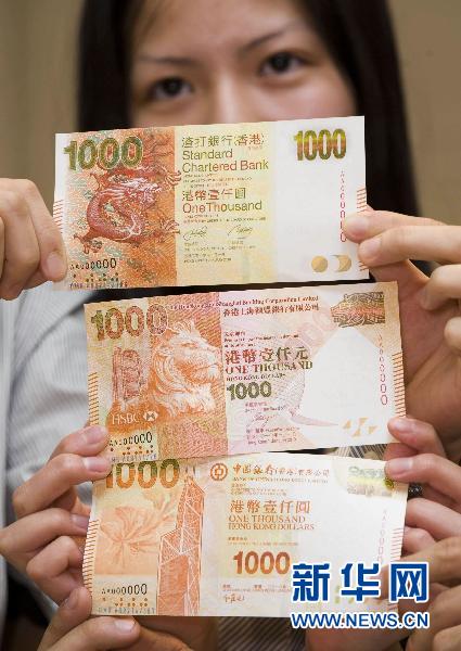 香港將推出2010版港幣新鈔票系列(圖)