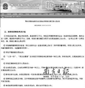 鄂爾多斯公安系統招聘 公務員子女筆試加10分