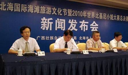 第五屆北海國際海灘文化節(jié)