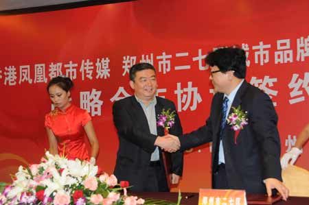 香港鳳凰都市傳媒將在鄭州市二七區(qū)生根開花