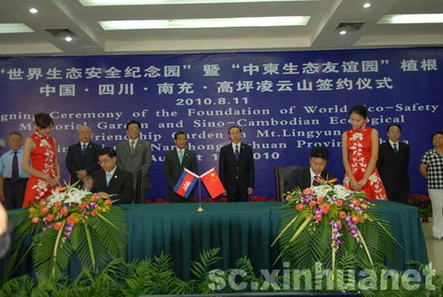 中柬生態友誼園落戶四川