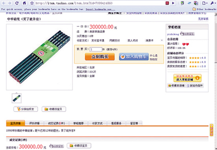 媒體爆有人網售30萬一支“升官鉛筆” 真能升官?