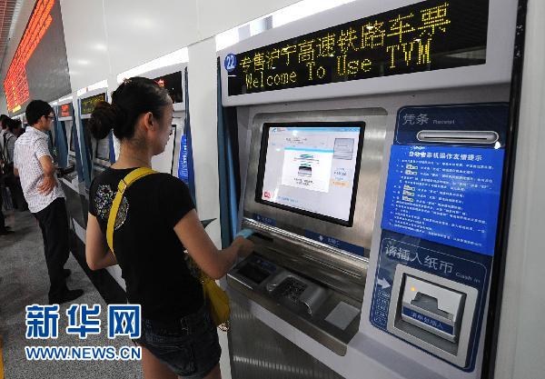 南京火車站啟用滬寧高鐵自動(dòng)售票系統(tǒng)