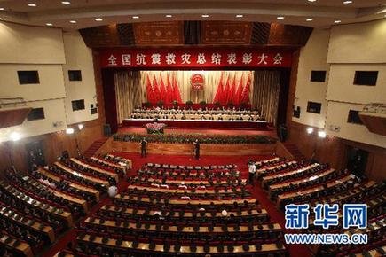 青海玉樹全國抗震救災總結表彰大會隆重舉行