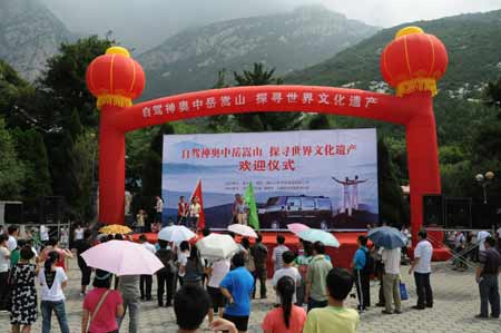 嵩山風景區自駕游活動啟動 歷時一個月