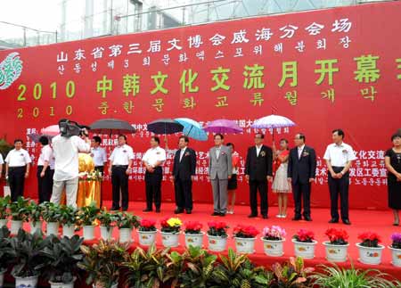 2010中韓文化交流月于威海開(kāi)幕