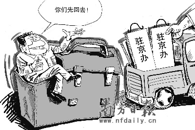 大限已過 被撤銷的駐京辦：想說離開真不容易