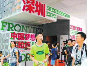 世博會深圳特別活動日開幕 展示城市特色