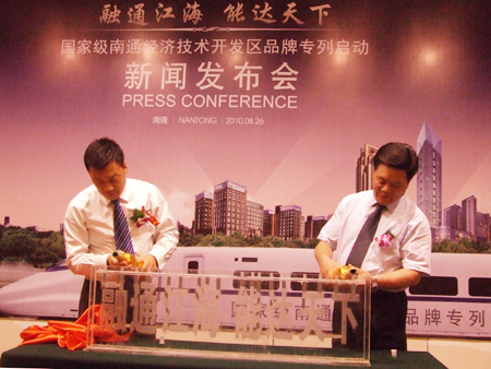 國家級南通開發區品牌專列正式啟動