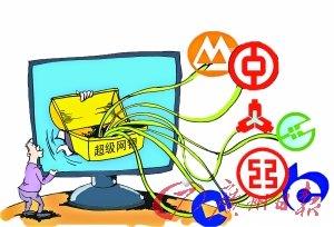 超級網銀收費標準公布:跨行轉賬1萬以下收5.5元