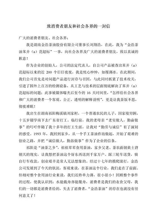 金浩茶油承諾問題產品十倍賠償 若致病按國標賠