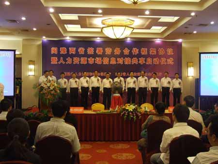 閩豫兩省簽署勞務合作框架協議