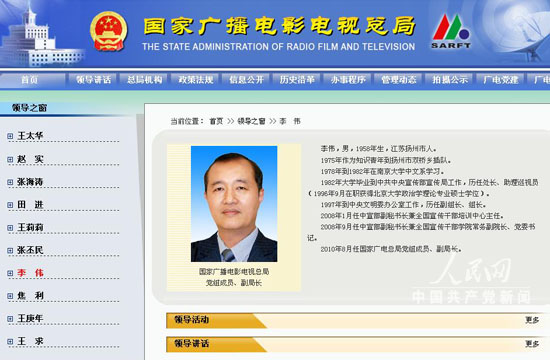 李偉調(diào)任廣電總局黨組成員、副局長（圖/簡歷）