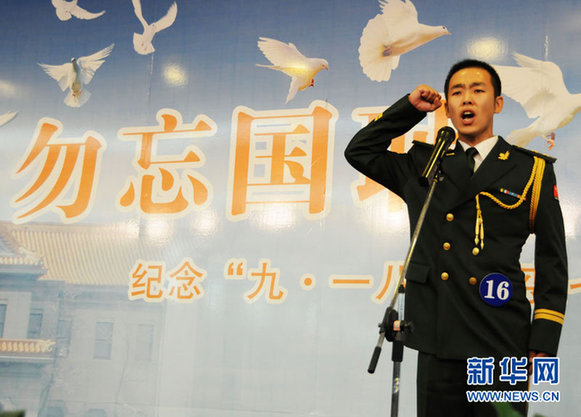 勿忘“九·一八”