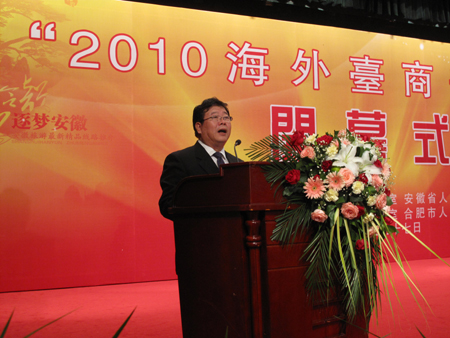 2010年海外臺商安徽行”活動隆重舉行