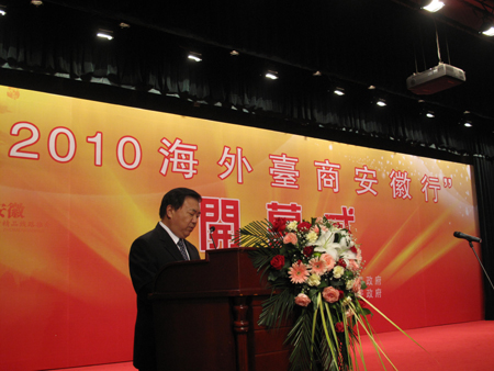 2010年海外臺商安徽行”活動隆重舉行