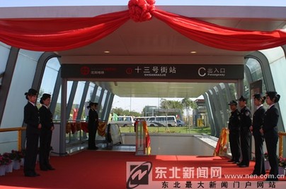 沈陽地鐵一號線通車跨進地鐵時代(組圖)