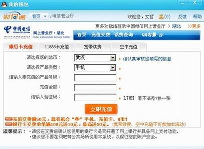 上QQ交話費 電信網上營業廳添便民新舉措