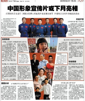 國(guó)家形象宣傳片或于下月中旬正式推出