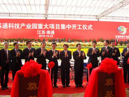 蘇通科技產業園首批重大項目集中開工