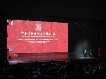 首屆中國國際文化旅游節在湖南張家界盛大開幕