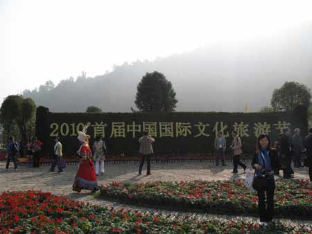 首屆中國國際文化旅游節在湖南張家界盛大開幕