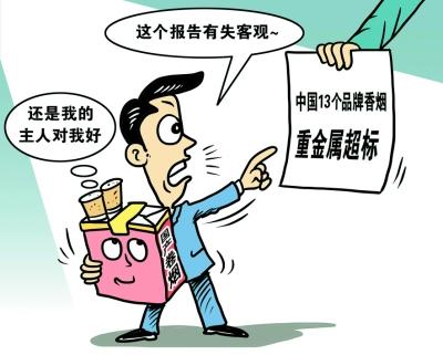 13種香煙重金屬超標續(xù):研究者否認助外煙搶市場