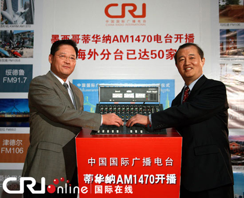 中國(guó)國(guó)際廣播電臺(tái)境外第50家整頻率電臺(tái)開播