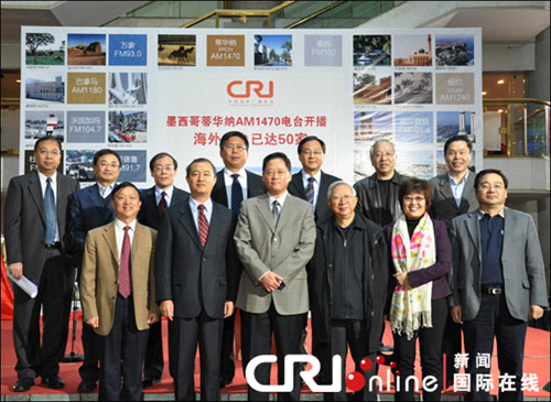 中國(guó)國(guó)際廣播電臺(tái)境外第50家整頻率電臺(tái)開播