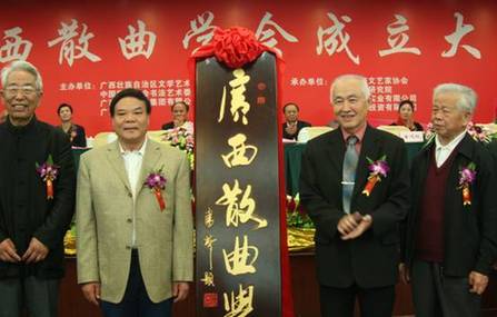 廣西散曲藝術喜迎“春天”