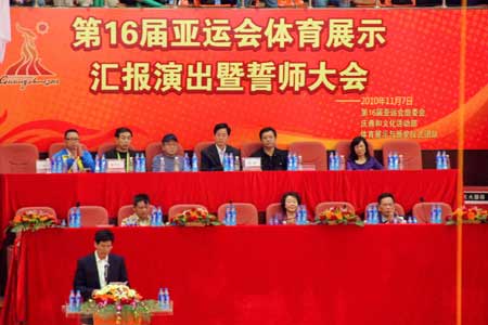 亞運(yùn)會體育展示匯報演出暨誓師大會