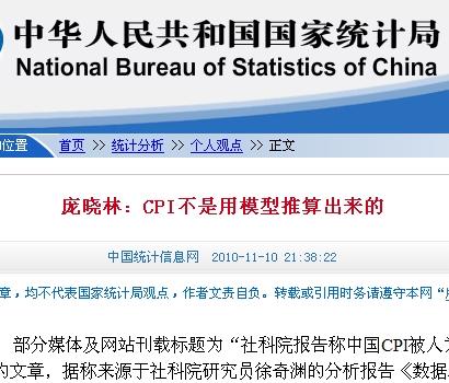 統(tǒng)計(jì)局官員撰文否認(rèn)CPI被低估：媒體主觀推斷