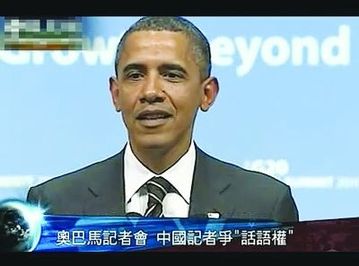 奧巴馬與央視主持人芮成鋼激辯被美國網友批評(圖)