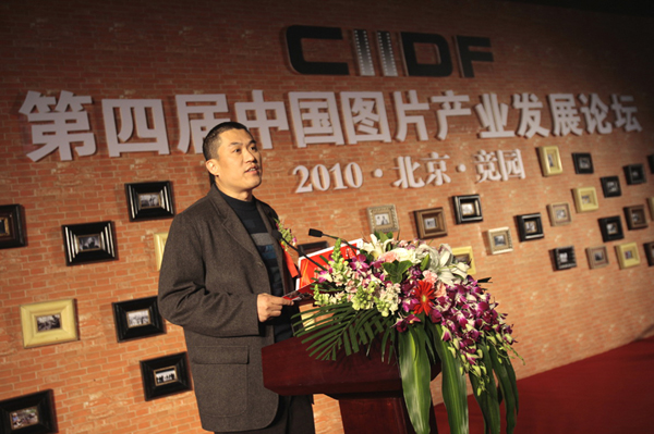 第四屆中國圖片產業發展論壇在北京舉行