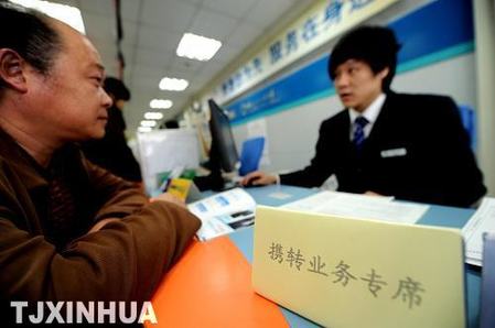 天津正式啟動手機用戶攜號“雙向轉網”試驗