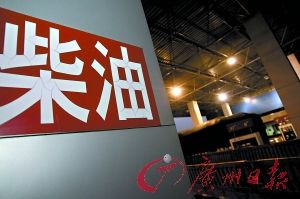 廣東柴油供應(yīng)穩(wěn)定 個(gè)別地方借勢(shì)漲價(jià)