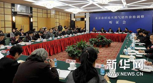 北京天然氣聽證會幕后揭密:誰聽誰證 到底聽了什么