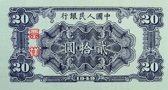 史上最全的人民幣大盤點 有圖有真相！(組圖)